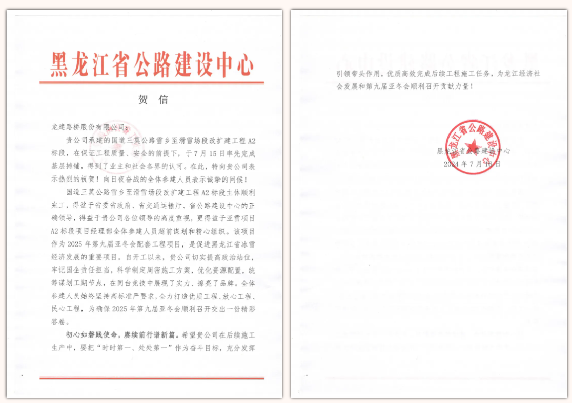 公司收到多封贺信、表扬信、感谢信(图1)