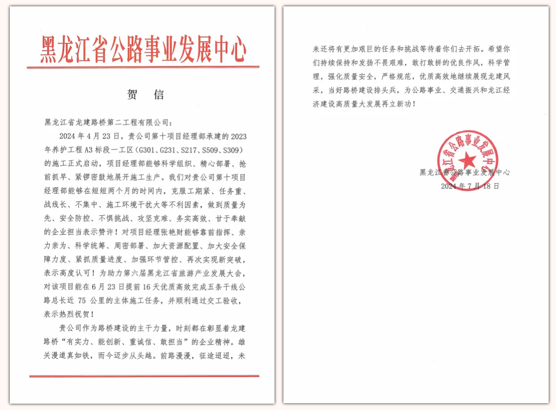 公司收到多封贺信、表扬信、感谢信(图2)
