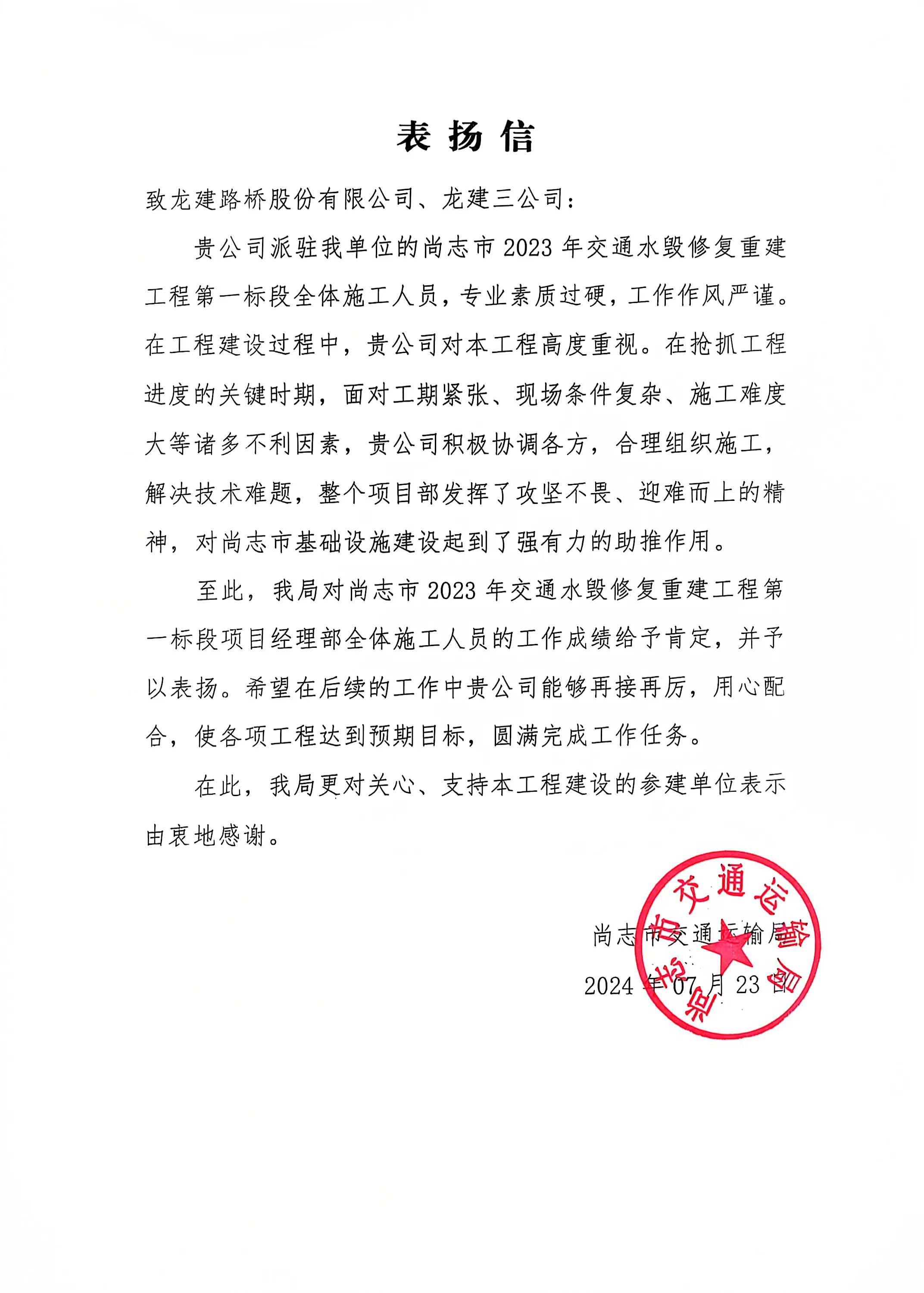 公司收到多封贺信、表扬信、感谢信(图3)