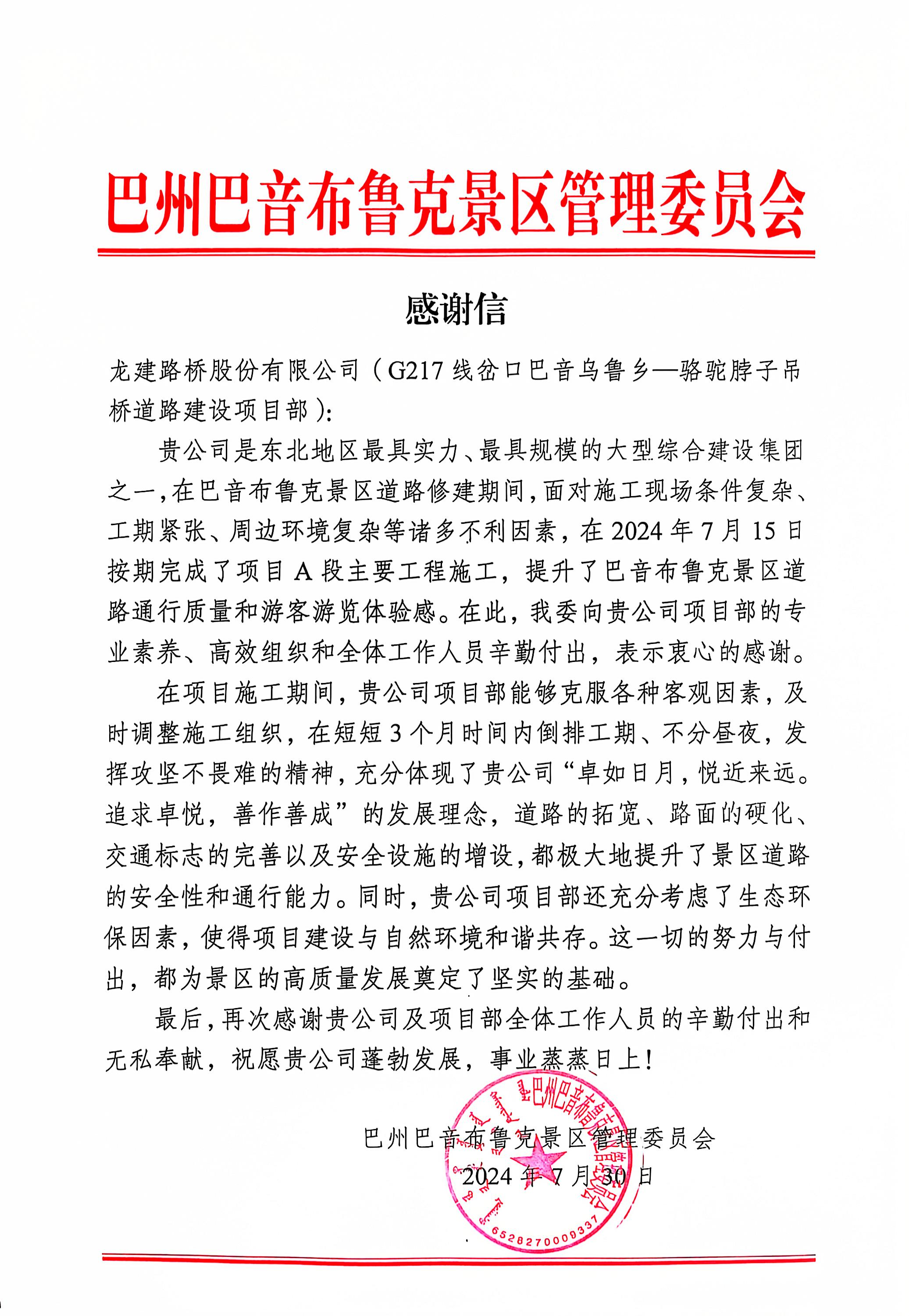 公司收到多封贺信、表扬信、感谢信(图4)