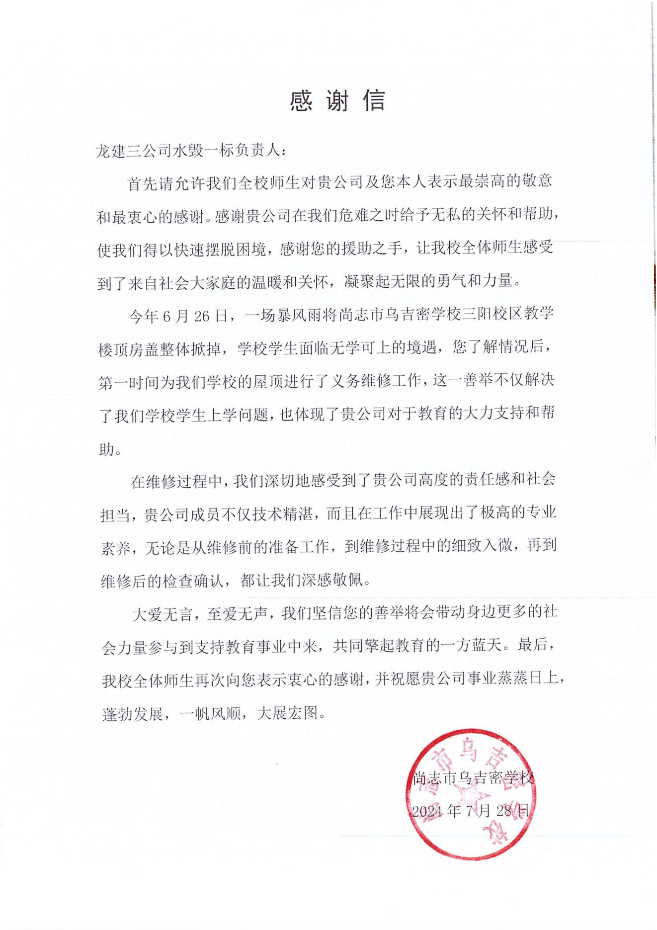公司收到多封贺信、表扬信、感谢信(图5)