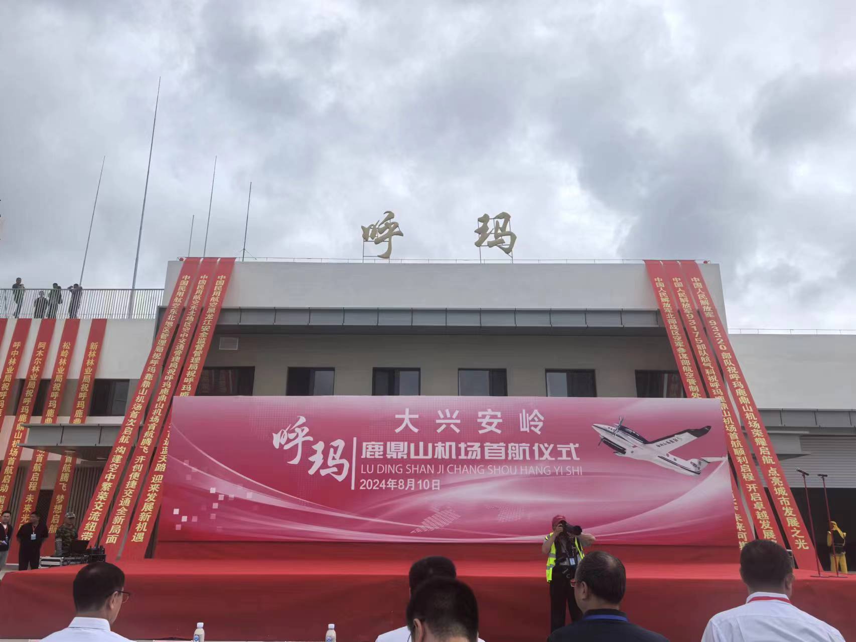镜头 | 一线 公司承建的呼玛鹿鼎山机场项目正式通航(图4)